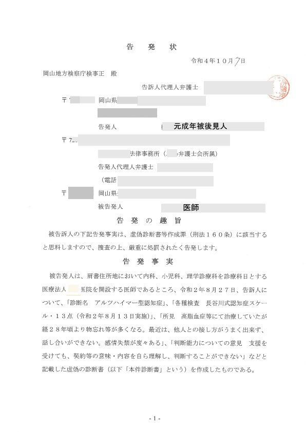 告発状