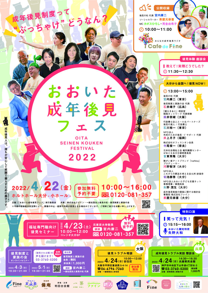 おおいた『成年後見』フェス