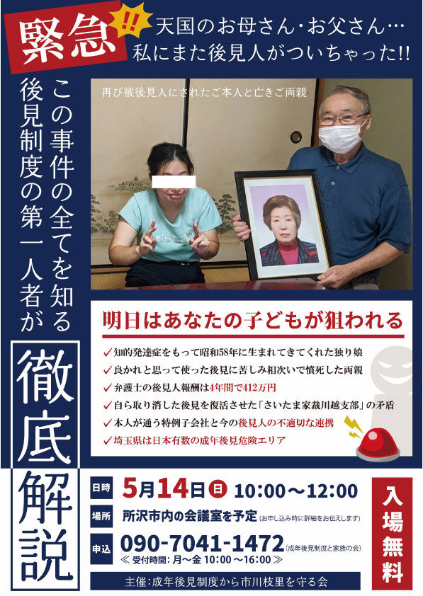 成年後見制度から市川枝里を守る会