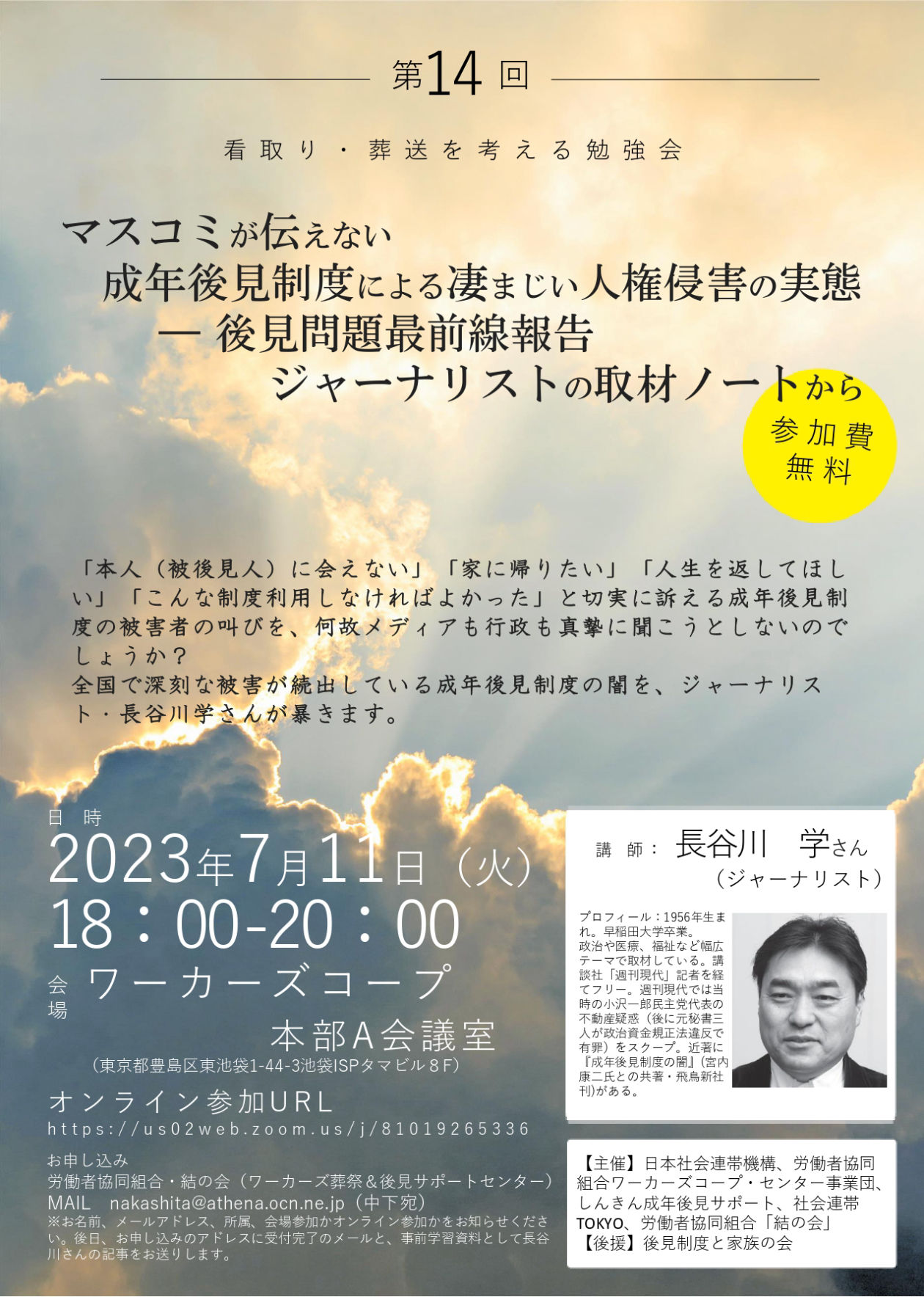 長谷川学氏講演