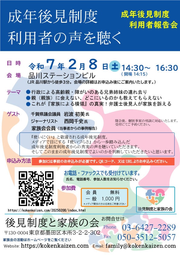 成年後見制度利用者の声を聴く
