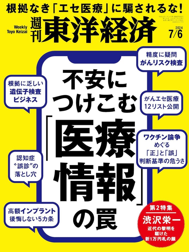 週刊東洋経済7/6号